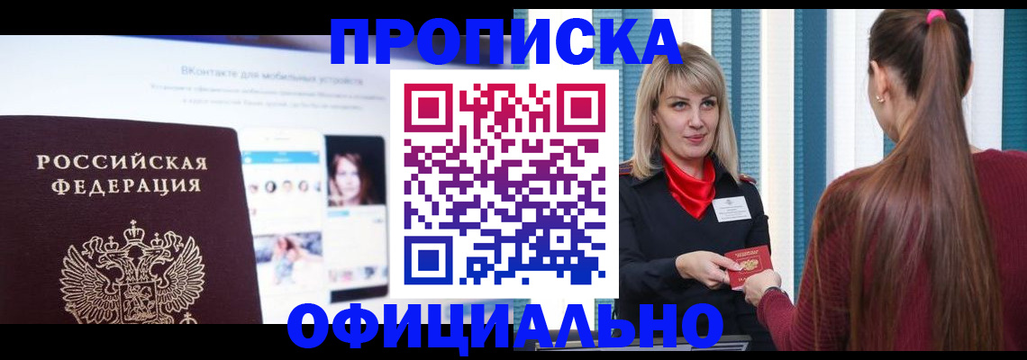 временная регистрация для школы в Щёкино